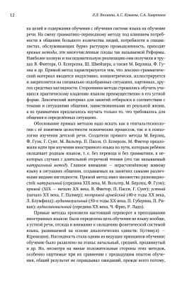 Система упражнений по обучению устной иноязычной речи. 2-е изд.