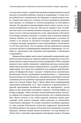 Система упражнений по обучению устной иноязычной речи. 2-е изд.