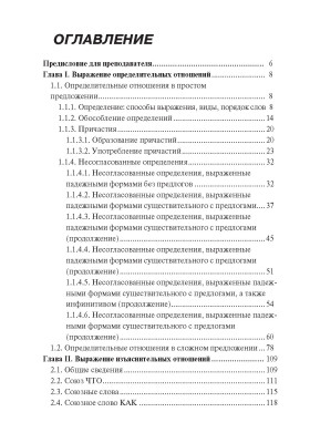 Синтаксис. Практическое пособие по русскому языку как иностранному 8-е изд.