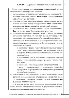 Синтаксис. Практическое пособие по русскому языку как иностранному 8-е изд.