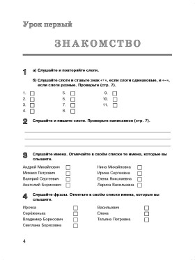 Слушать и услышать. (QR) 9-е изд.