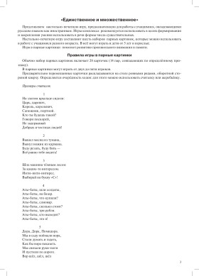 Карты, карточки, картинки... Вып. 3. Угадай слово! 2-е изд.