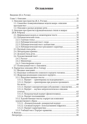 Функционально-смысловые единицы речи