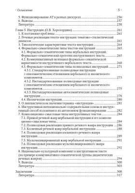 Функционально-смысловые единицы речи