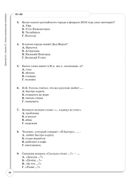 Лингвострановедческая олимпиада