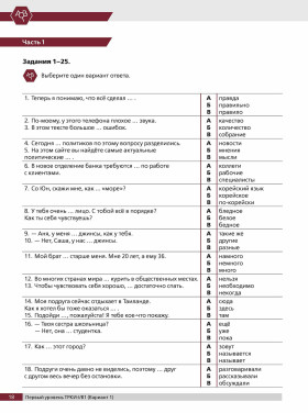 Тесты по русскому языку: В1. СПбГУ 3-е изд.