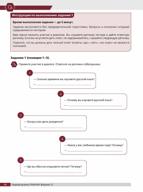 Тесты по русскому языку: В1. СПбГУ 3-е изд.