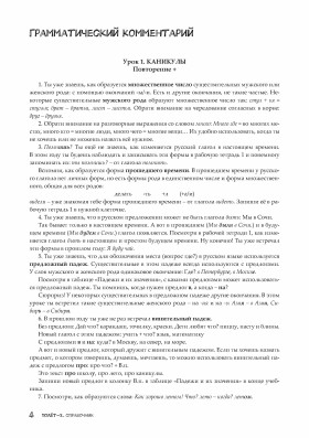 Полёт. Европейская версия. 2 год. Справочник.