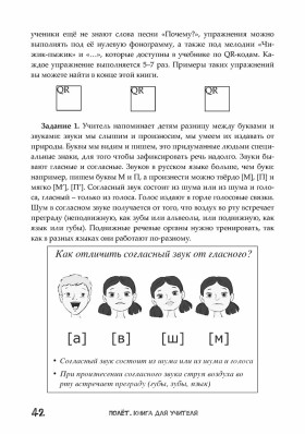 Полёт. Вьетнамская версия. Книга для учителя 3 класс