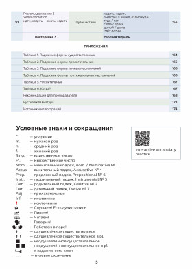 Поехали! Часть 1.1. Учебник (QR) 7-е изд.