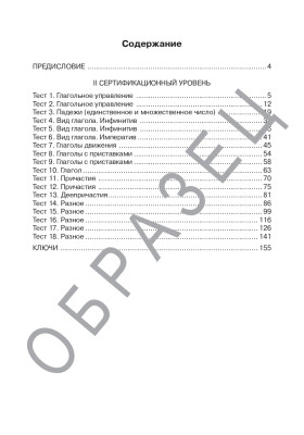 Тесты, тесты, тесты... II сертификационный уровень 13-е изд.