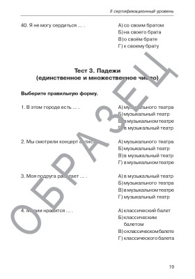 Тесты, тесты, тесты... II сертификационный уровень 13-е изд.