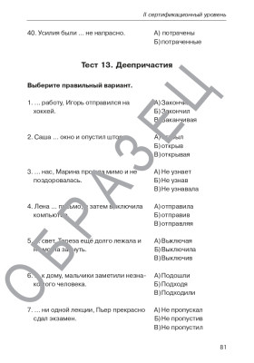 Тесты, тесты, тесты... II сертификационный уровень 13-е изд.