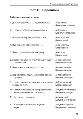 Тесты, тесты, тесты... III сертификационный уровень 9-е изд.