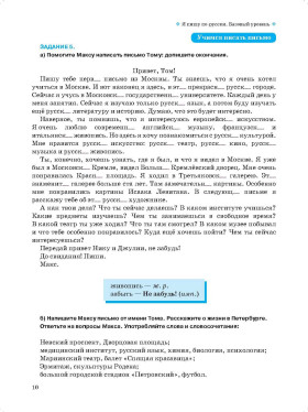 Я пишу по-русски, вып. 2. Базовый уровень 5-е изд.