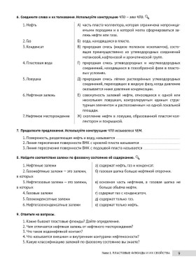 Читаем тексты по специальности. Вып.18. Нефтегазовое дело 2-е изд.