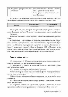 Основные виды ошибок в творческих работах учащихся: классификация и способы преодоления