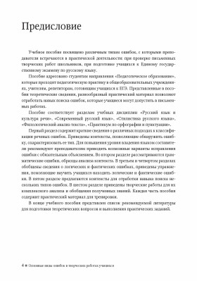 Основные виды ошибок в творческих работах учащихся: классификация и способы преодоления