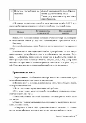 Основные виды ошибок в творческих работах учащихся: классификация и способы преодоления