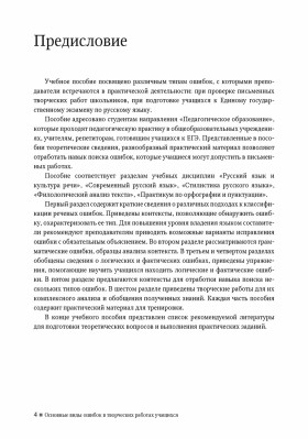 Основные виды ошибок в творческих работах учащихся: классификация и способы преодоления