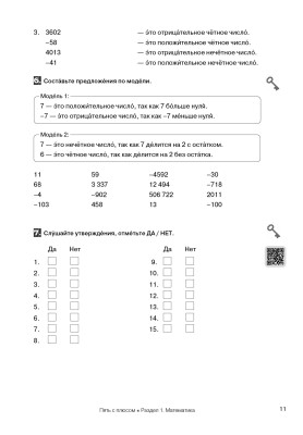 Пять с плюсом. Научный стиль речи : учебное пособие