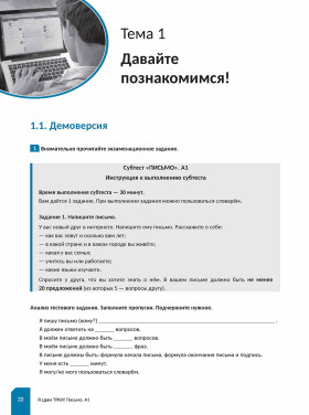 Я сдам ТРКИ! Субтест "Письмо". Элементарный уровень