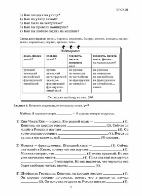 Первые шаги. Часть 3. Учебник (QR) 4-е изд.