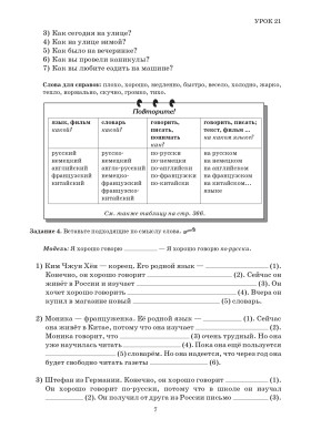 Первые шаги. Часть 3. Учебник (QR) 4-е изд.