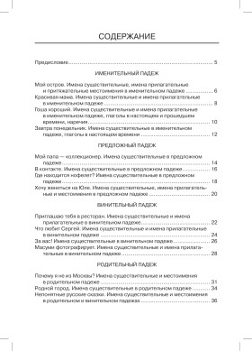 Очень простые истории 6-е изд.