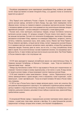 Русский без границ-2. Часть 2. Литература. Книга 2-е изд.QR