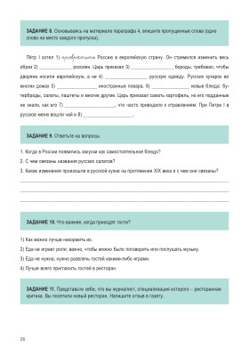 Русский без границ-2. Часть 2. Литература. Книга 2-е изд.QR