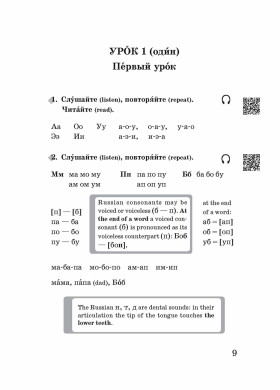 Да, я говорю по-русски. Учебник. 7-е изд. с QR