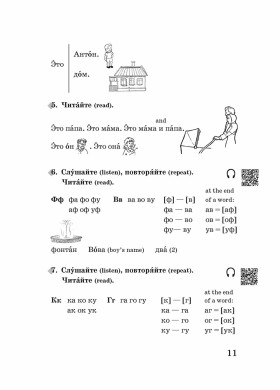 Да, я говорю по-русски. Учебник. 7-е изд. с QR