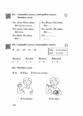 Да, я говорю по-русски. Учебник. 7-е изд. с QR