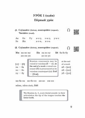 Да, я говорю по-русски. Учебник. 7-е изд. с QR