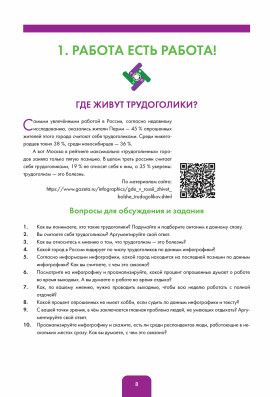 Инфографика на уроке русского языка