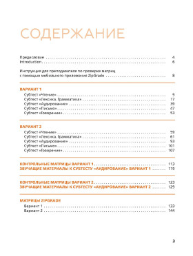 Тесты по русскому языку: В2. СПбГУ 3-е изд.