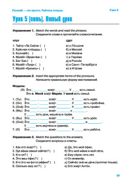 Русский - это просто. (Russian In An Easy Way). Рабочая тетрадь 3-е изд.