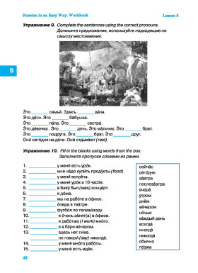 Русский - это просто. (Russian In An Easy Way). Рабочая тетрадь 3-е изд.