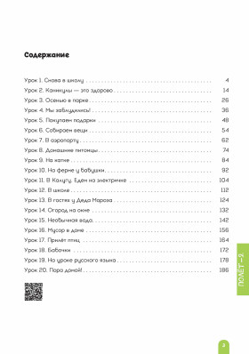 Полёт. Европейская версия. 2 год. Учебное пособие. 2-е изд.