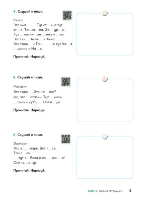 Полёт. Европейская версия. 2 год. Рабочая тетрадь 1. 2-е изд.