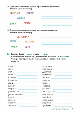 Полёт. Европейская версия. 2 год. Рабочая тетрадь 1. 2-е изд.