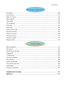 Картинный словарь русского языка для детей. 3-е изд.