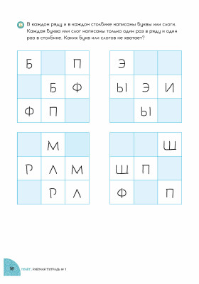 Полёт. Сирийская версия. Рабочая тетрадь №1 2-е изд.