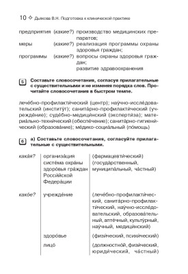 Подготовка к клинической практике