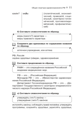 Подготовка к клинической практике