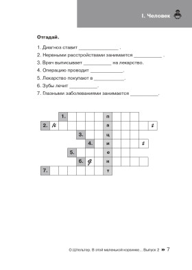 В этой маленькой корзинке. Выпуск 2