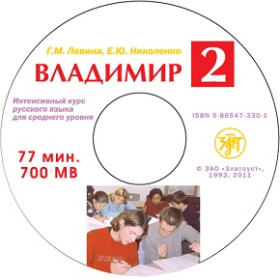 Владимир-2. 1 CD