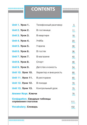 Давай начнем - по-русски! (Moving on with Russian). Книга