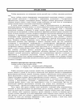 Дорога в Россию. Эл. уровень. Грамм. коммент. на китайском языке